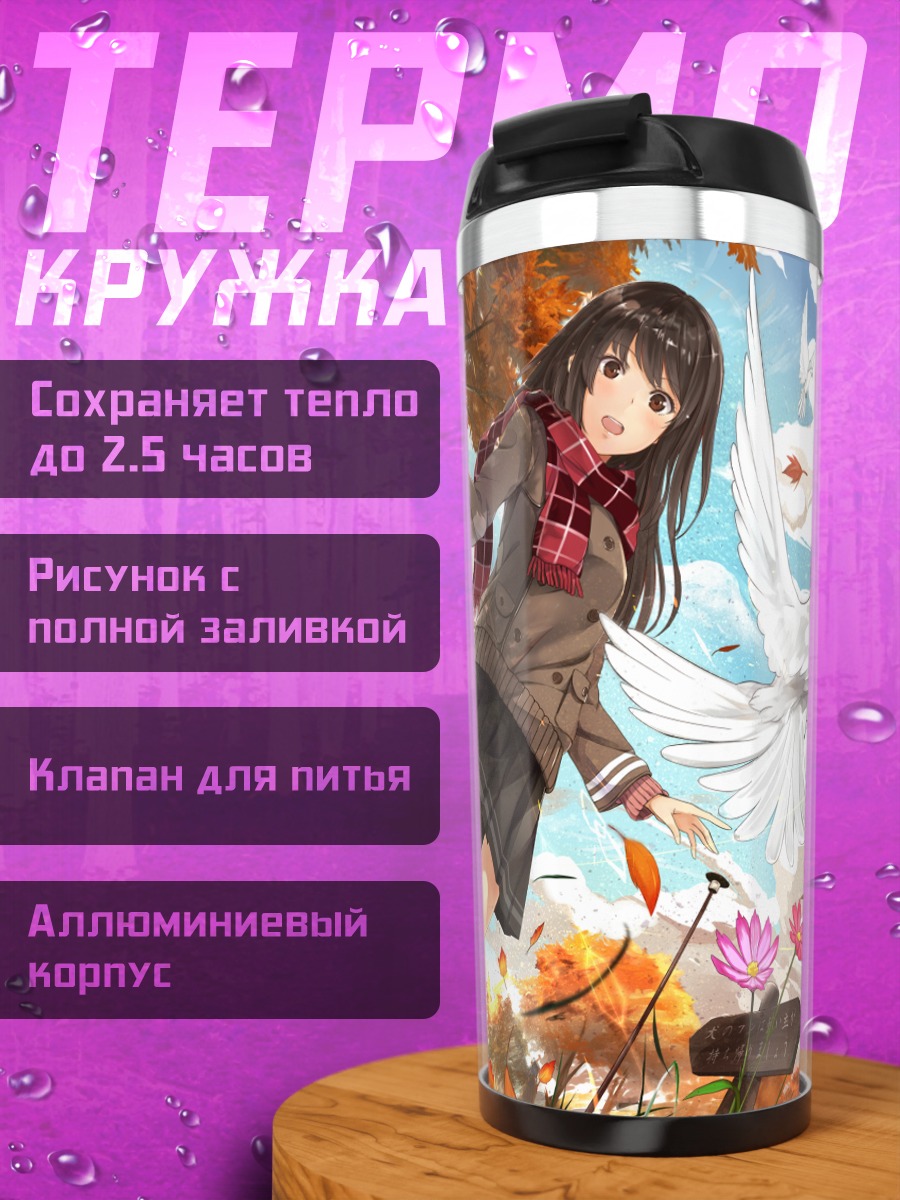 Термокружка Осенний прогул с собакой