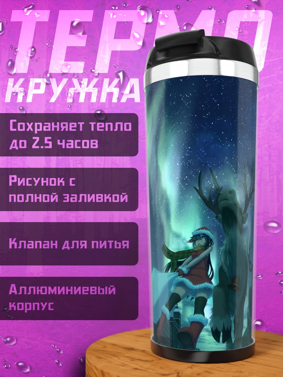 Термокружка Олени под северным сиянием