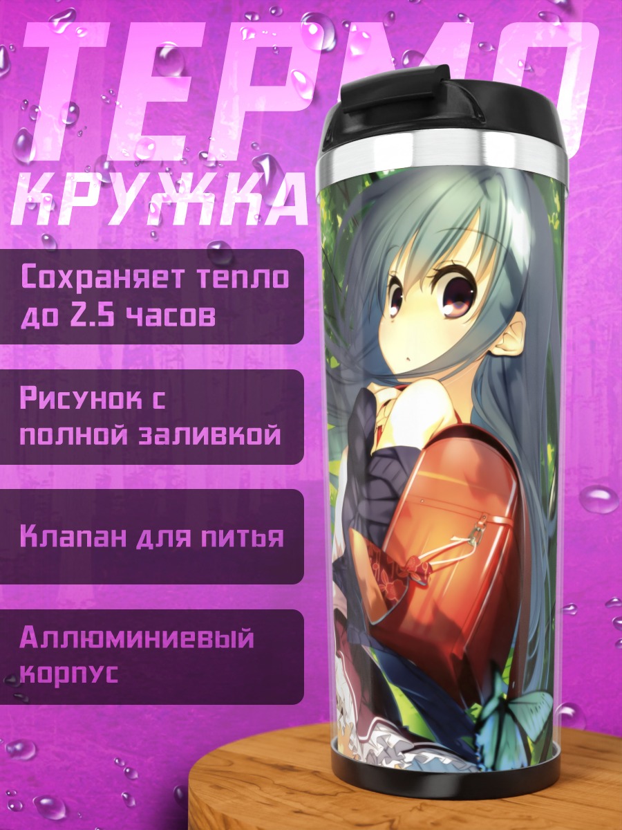 Термокружка Девушки и бабочки