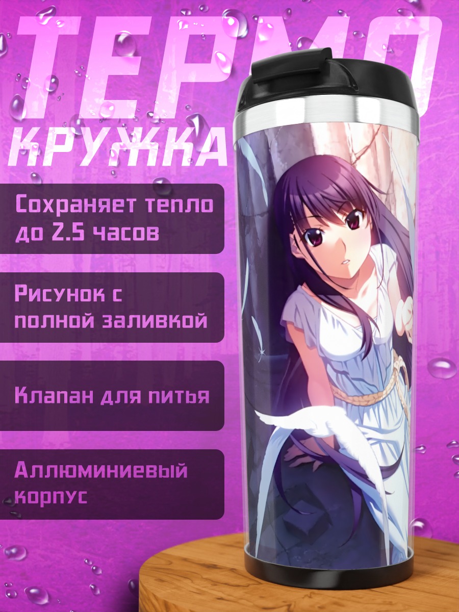 Термокружка Юмико Сакаки с голубями