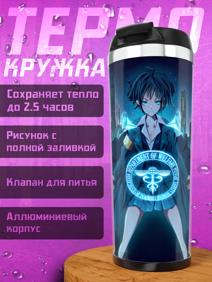 Термокружка Аканэ Цунэмори в городе