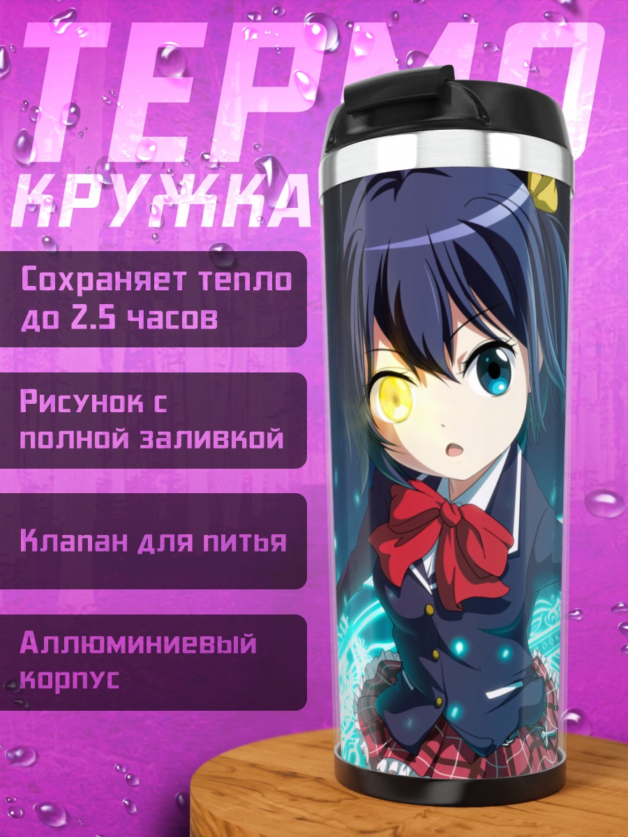 Термокружка Рикка Таканаши с магией