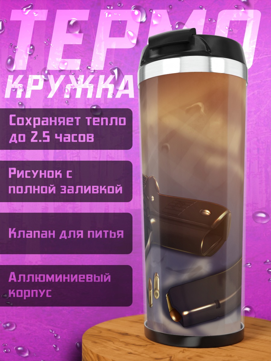 Термокружка Черный пистолет