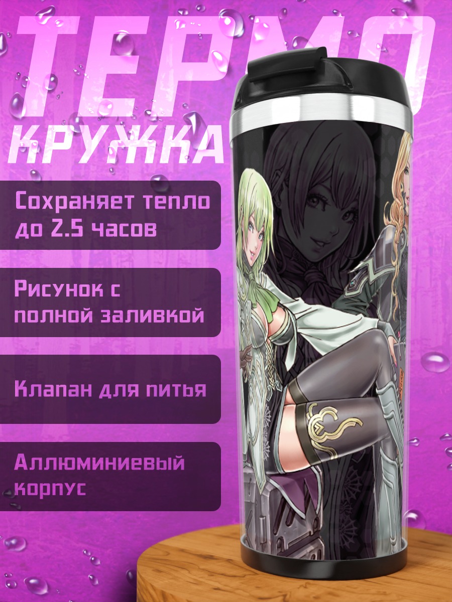 Термокружка Героини Border Break
