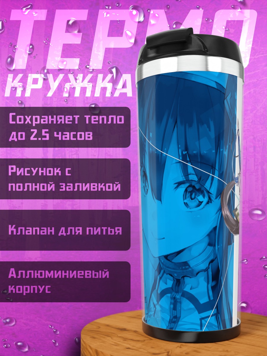 Термокружка Девушка с мечом