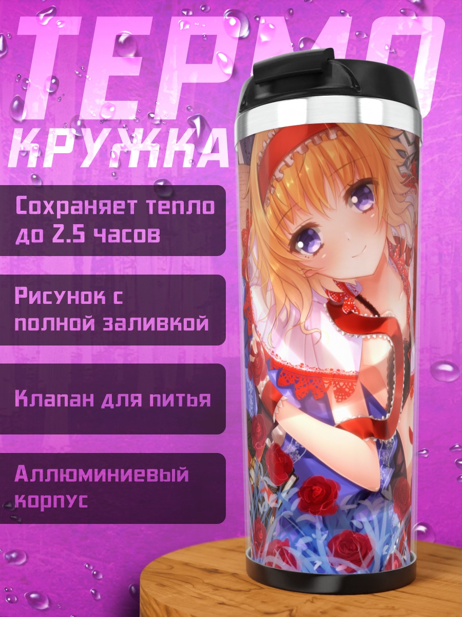 Термокружка Алиса Маргатройд с розами
