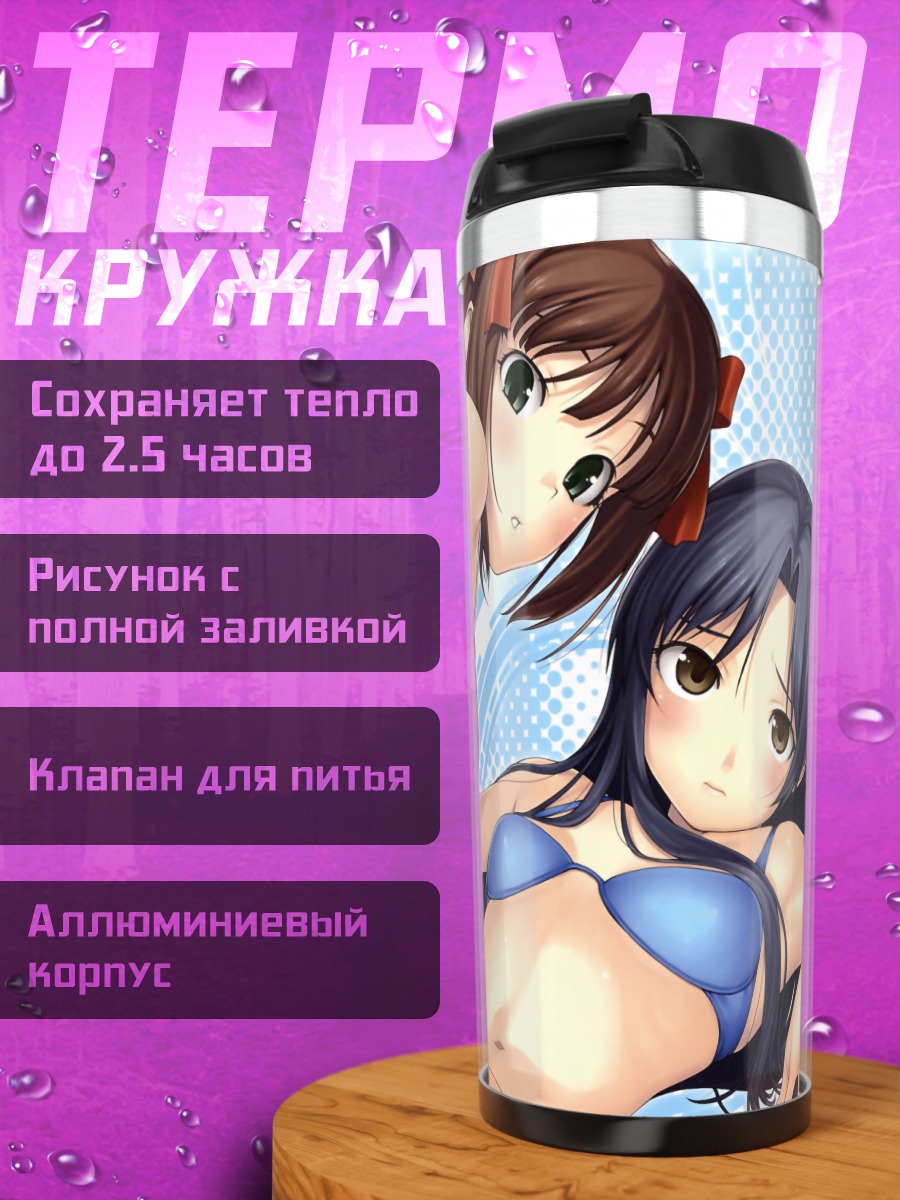 Термокружка Харука Амами и Чихая Кисараги