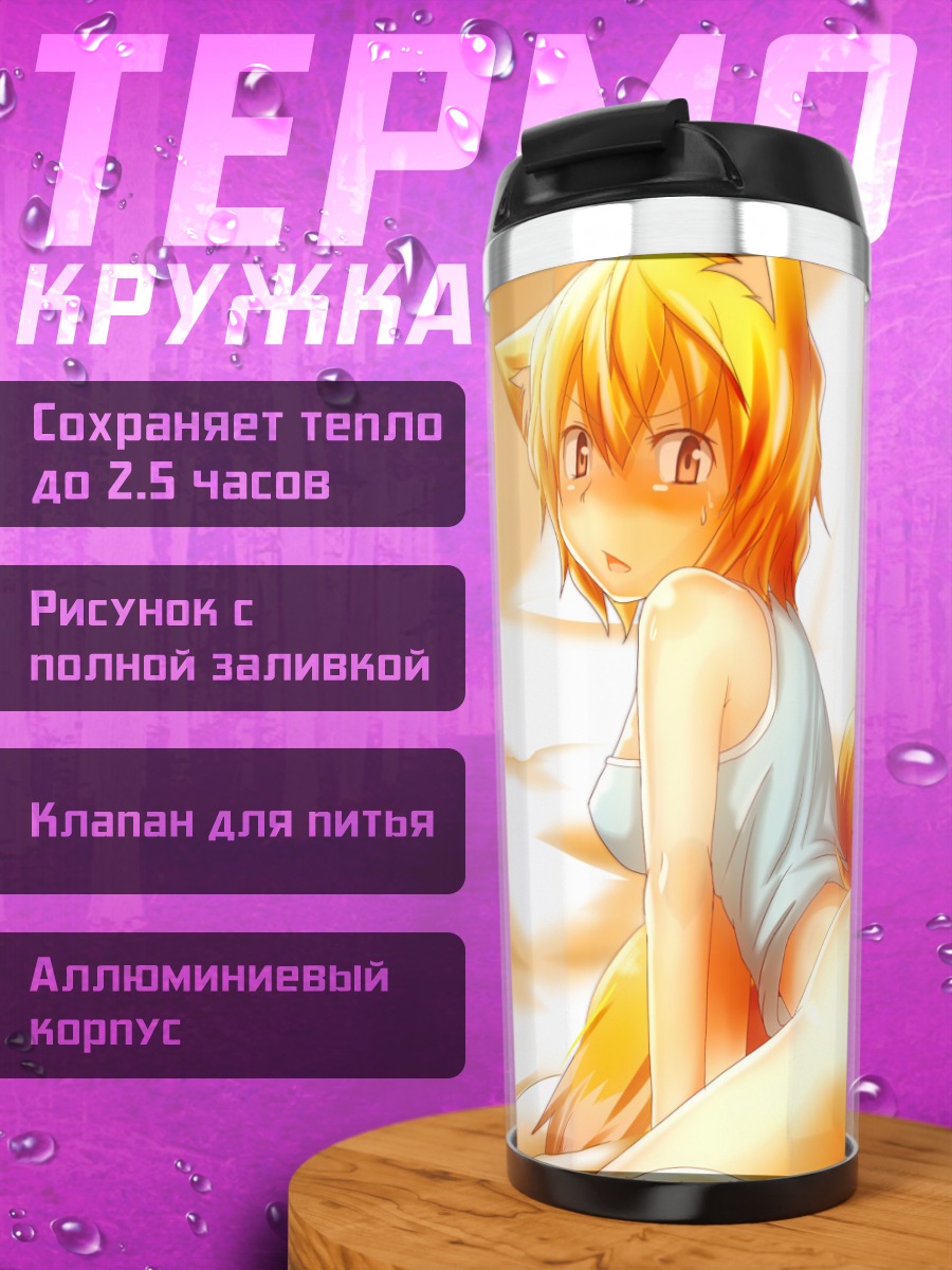 Термокружка Ран Якумо в лучах солнца