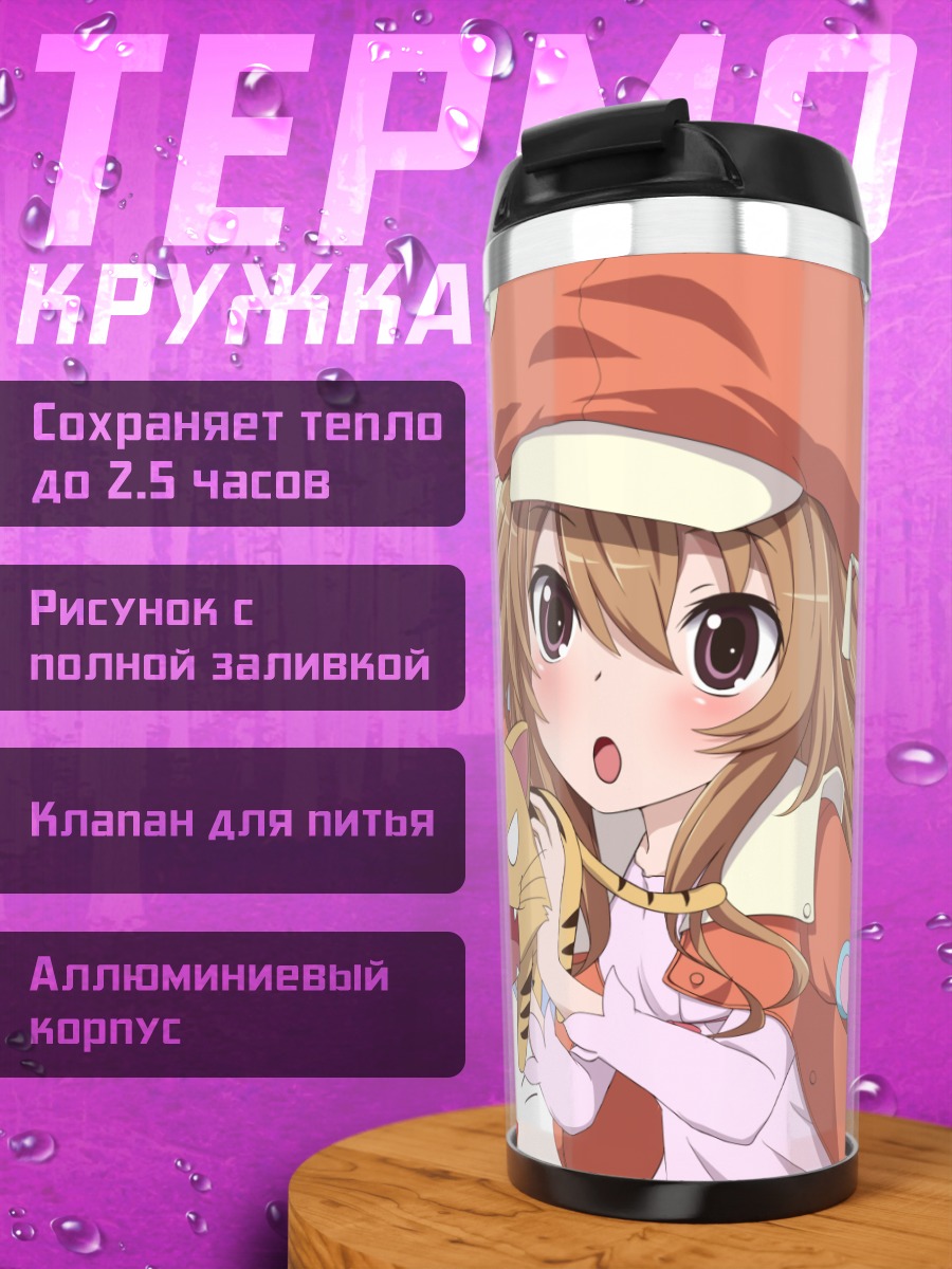 Термокружка Тайга Айсака с тигром