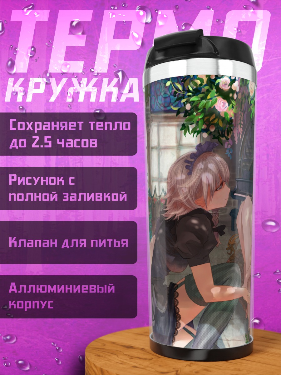 Термокружка Фландр Скарлет в цветах