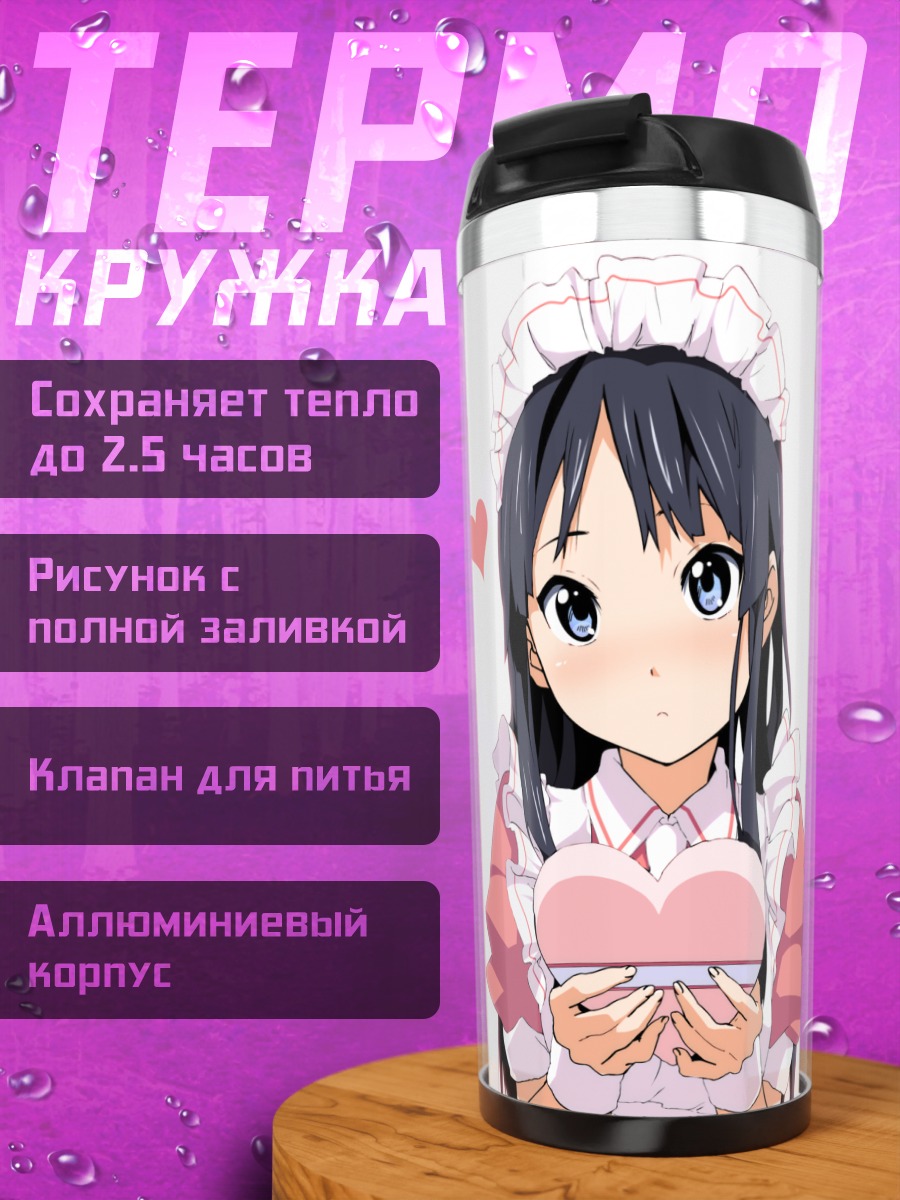 Термокружка Мио Акияма в горничной