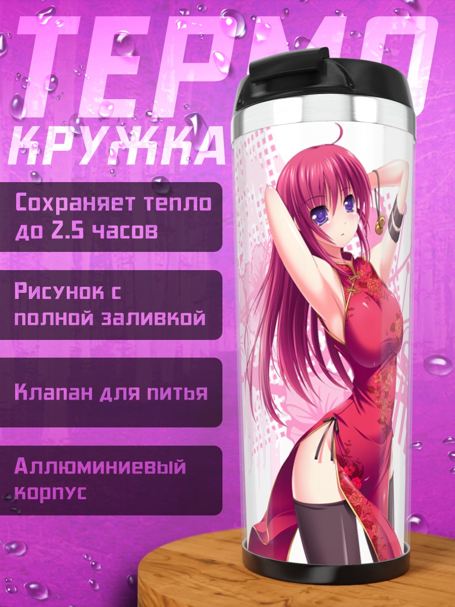 Термокружка Девушка в ципао