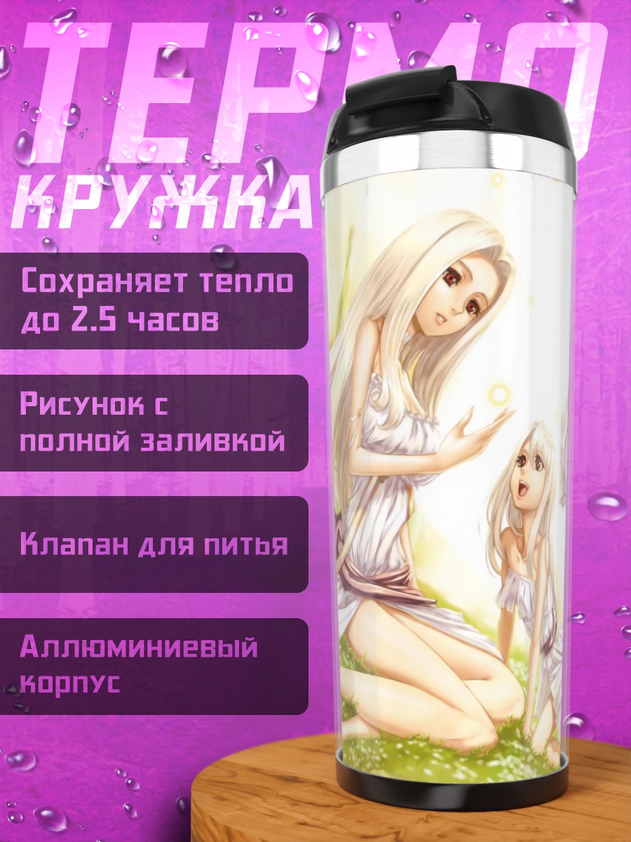 Термокружка Илия фон Эйнцберн и подруги
