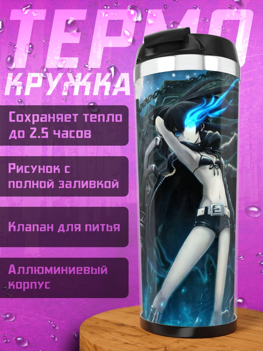 Термокружка Курои Мато в бою