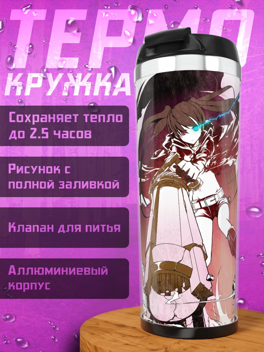 Термокружка Курои Мато в бою