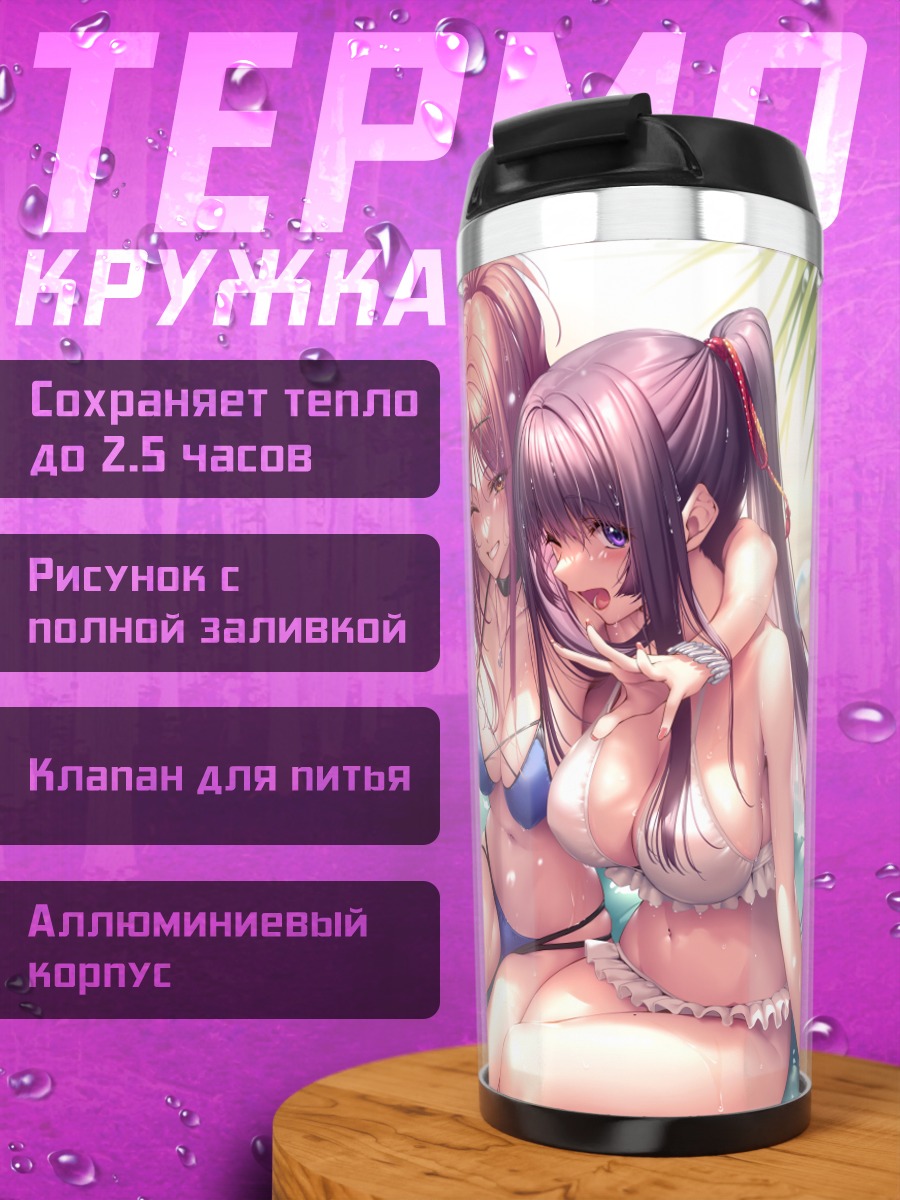 Термокружка Девушки на пляже