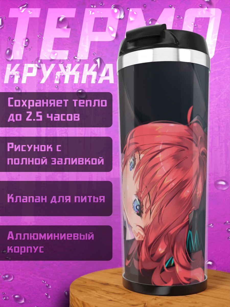 Термокружка Нино Накано в отдыхе