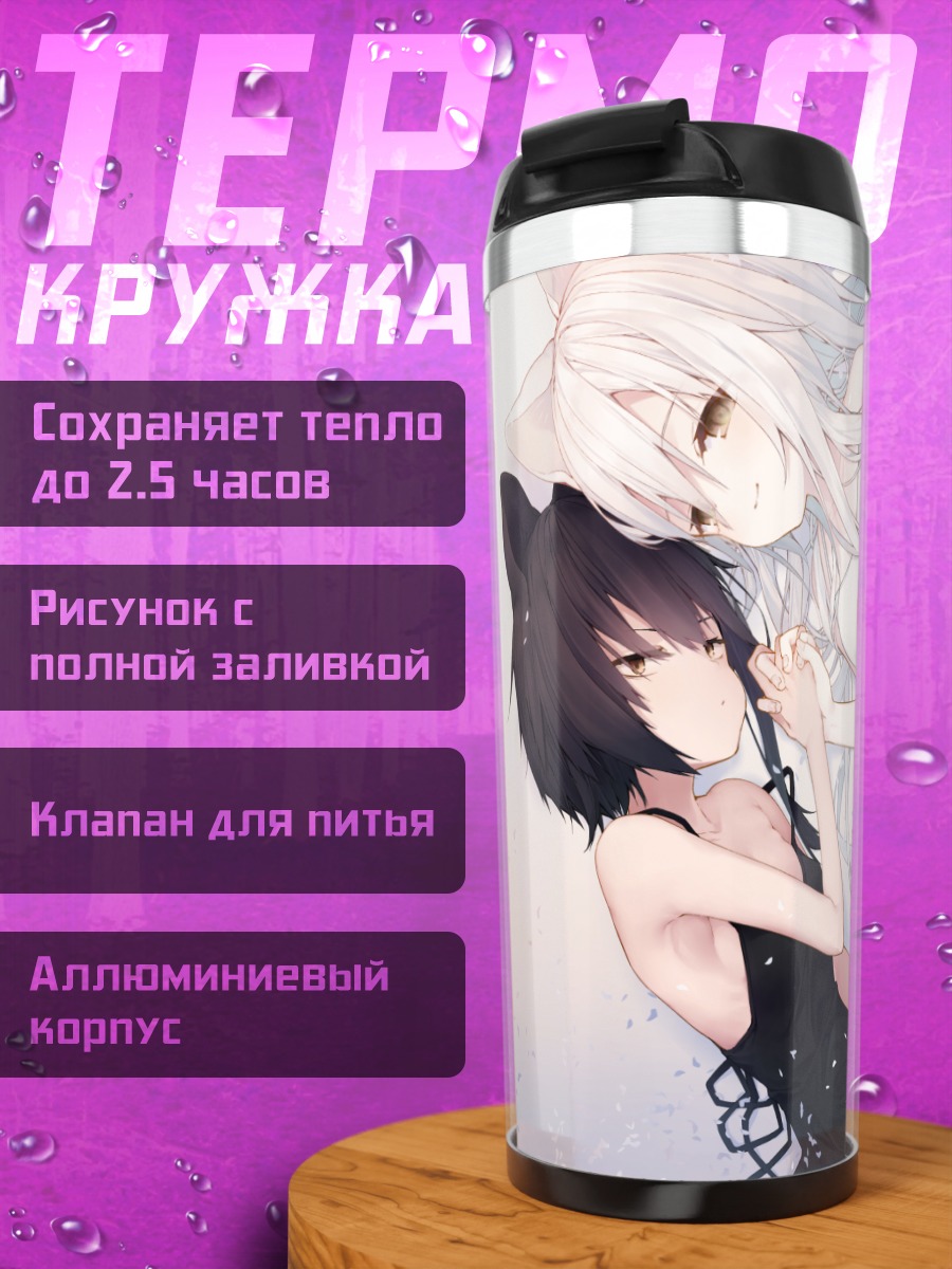 Термокружка Кошкодевочки в объятиях