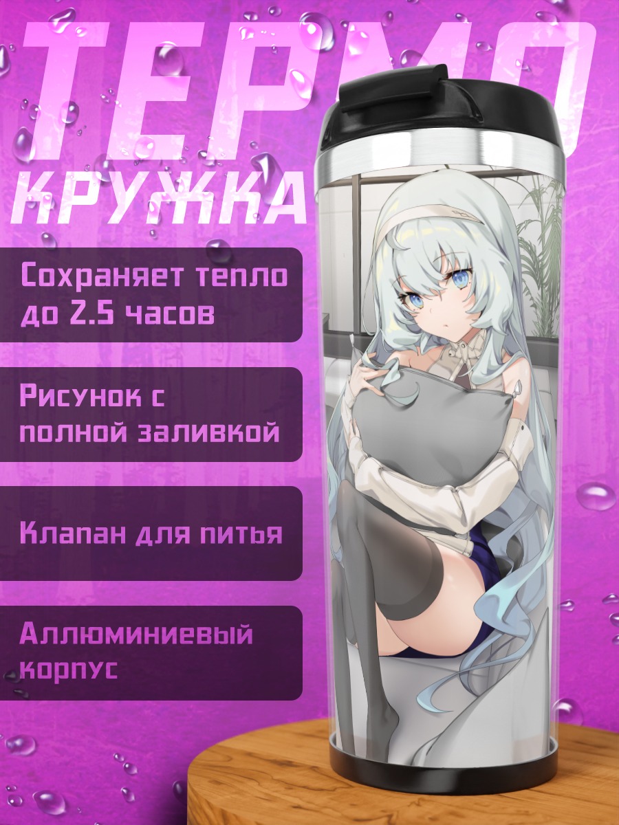 Термокружка Девушки на диване