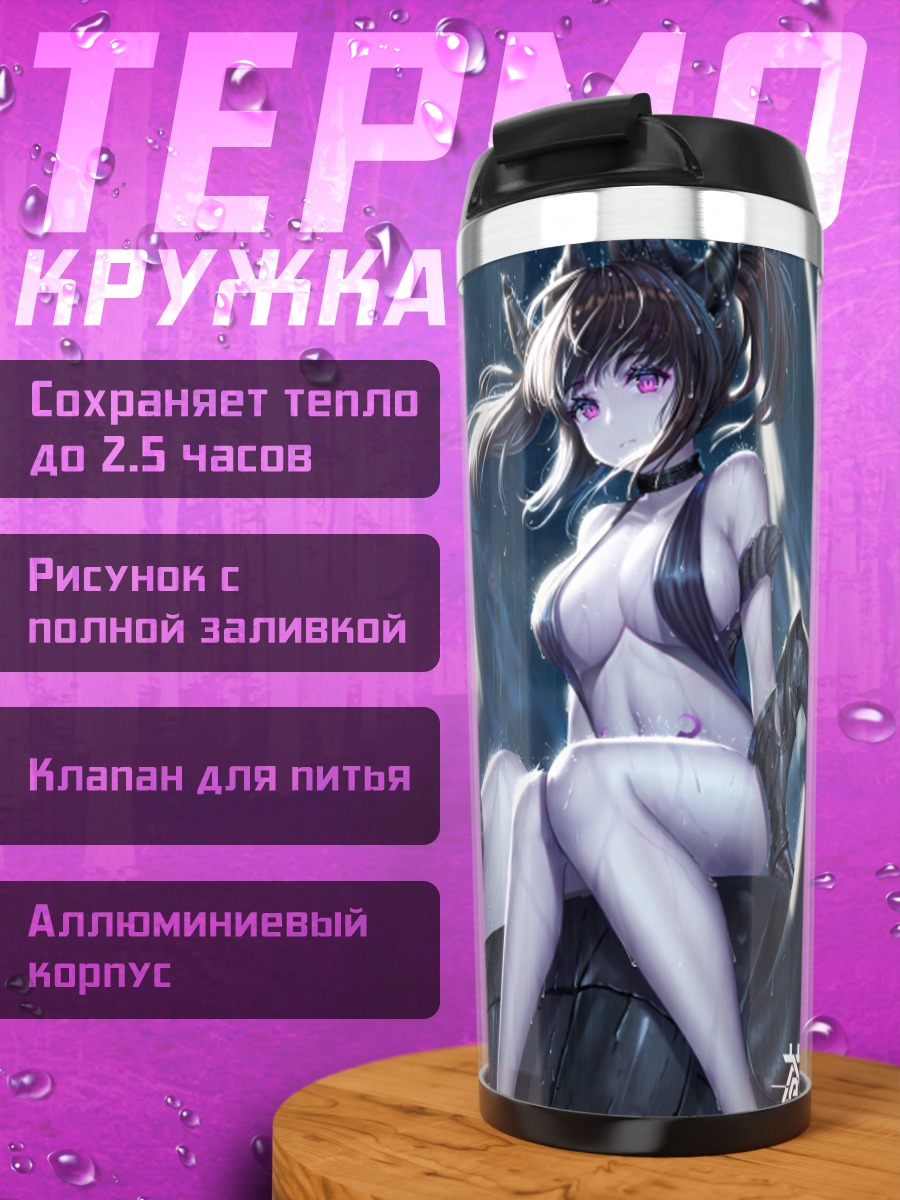 Термокружка Демоны Haze и Reverb
