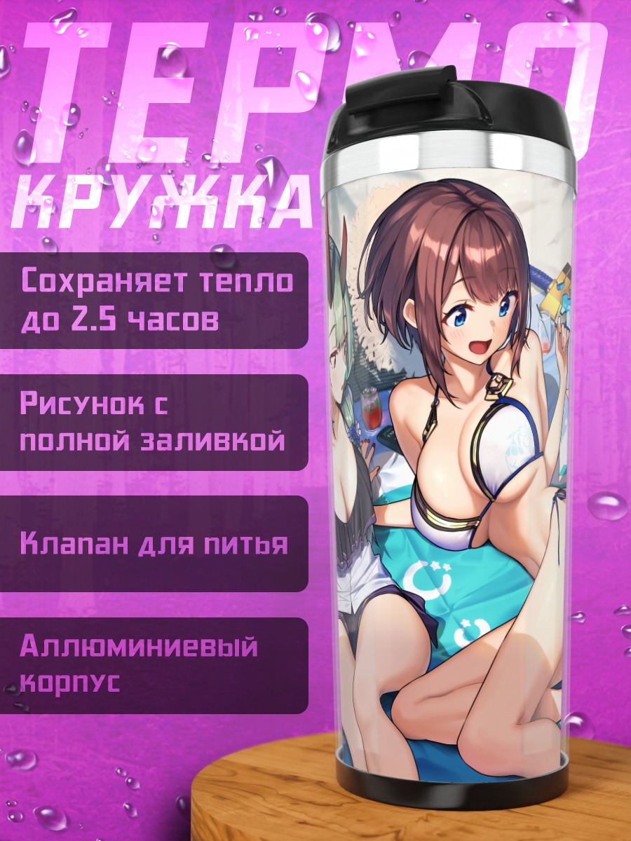 Термокружка Хитоё на пляже