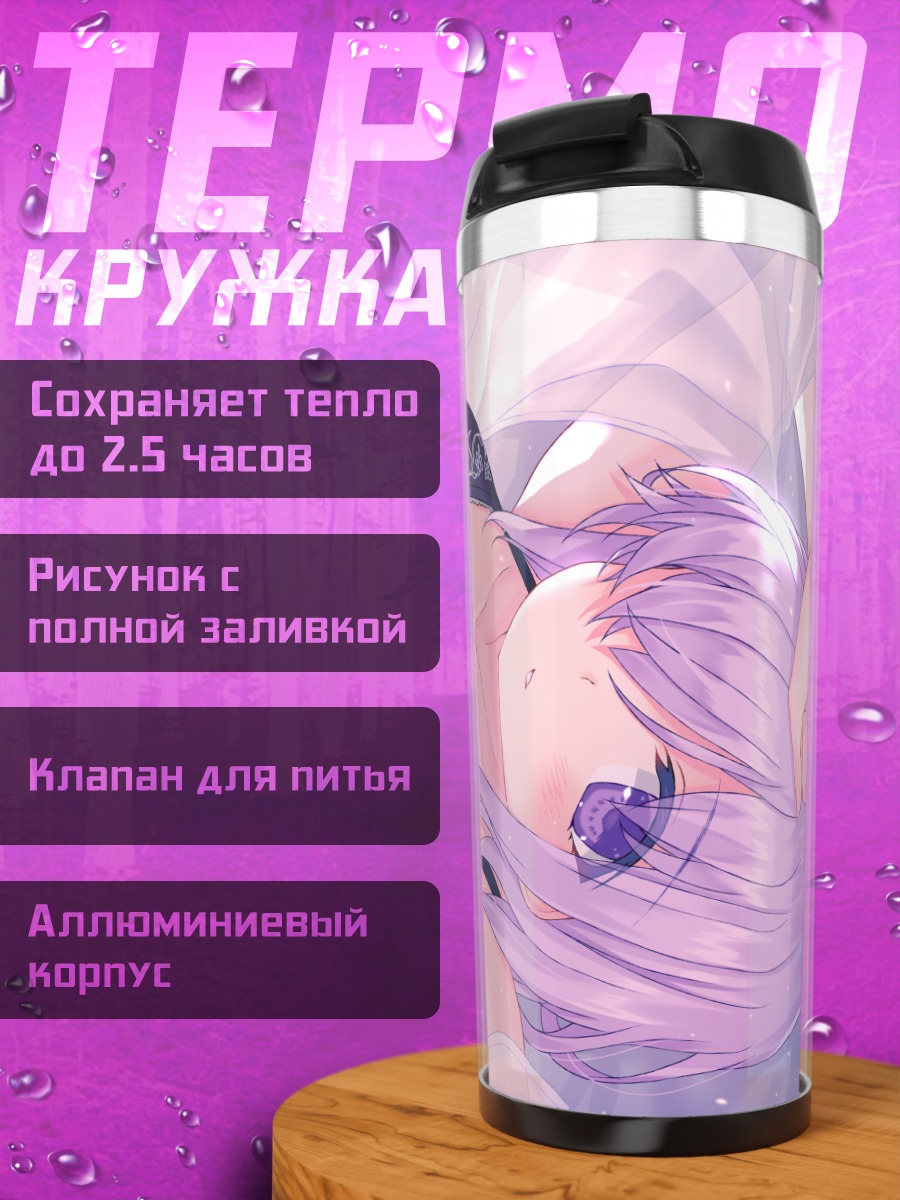 Термокружка Мэш Кириелайт в постели