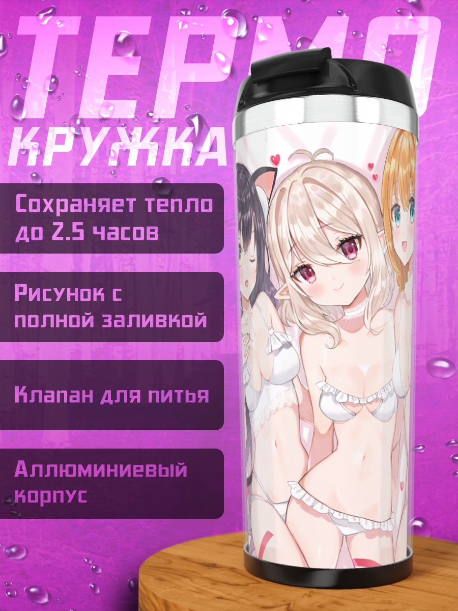 Термокружка Пекорин и подруги