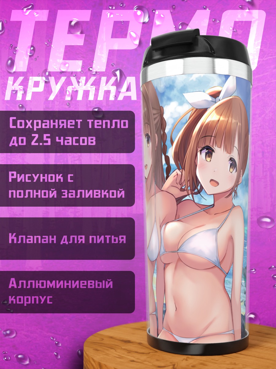 Термокружка Михо Кохината на пляже