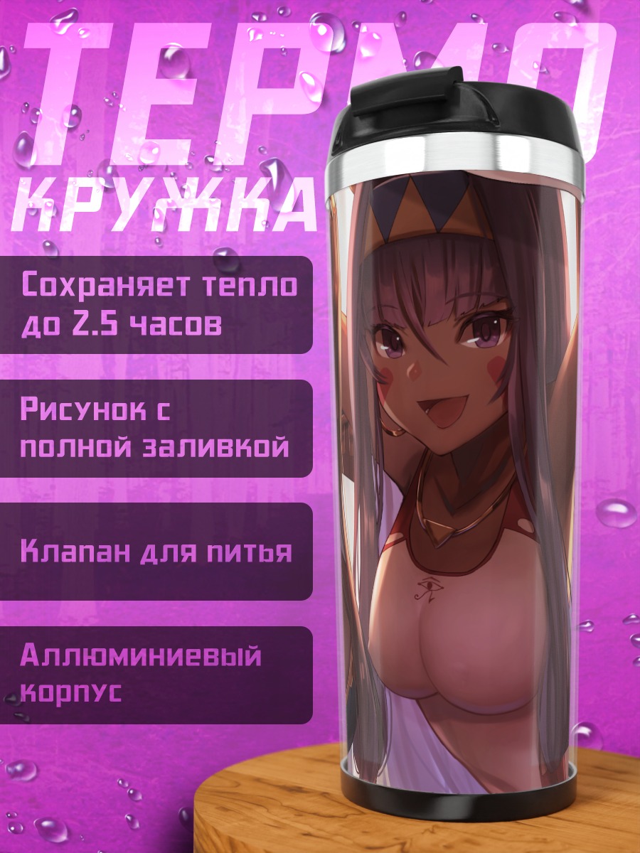 Термокружка Нитоكريс и Шехерезада