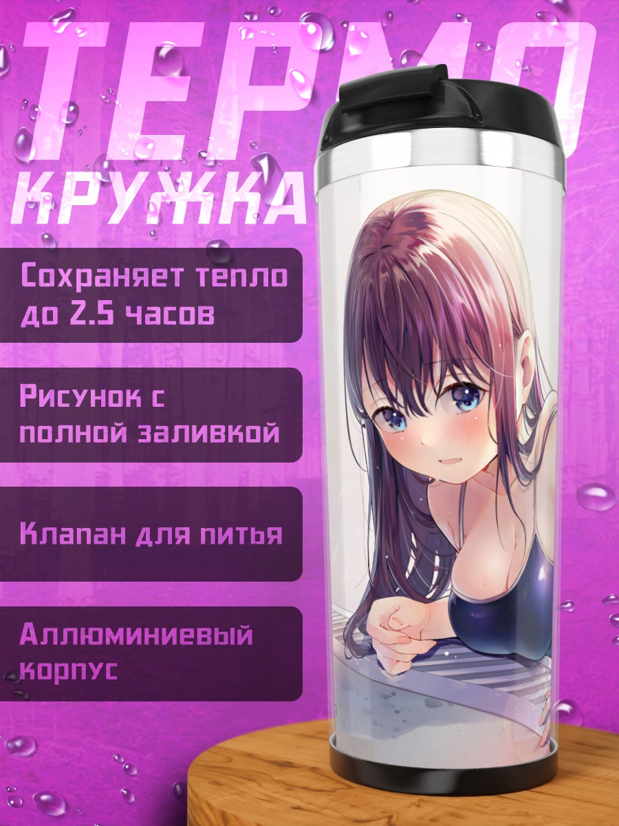 Термокружка Девушка в бассейне