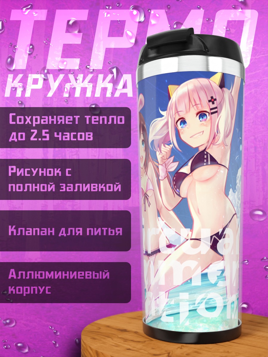 Термокружка Кизуна Ай на пляже