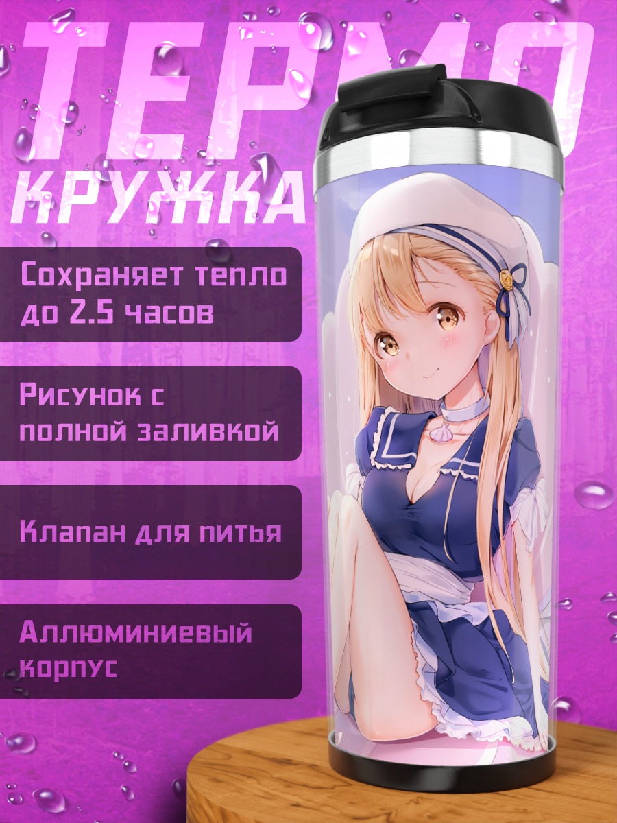 Термокружка Блондинка на ракушке