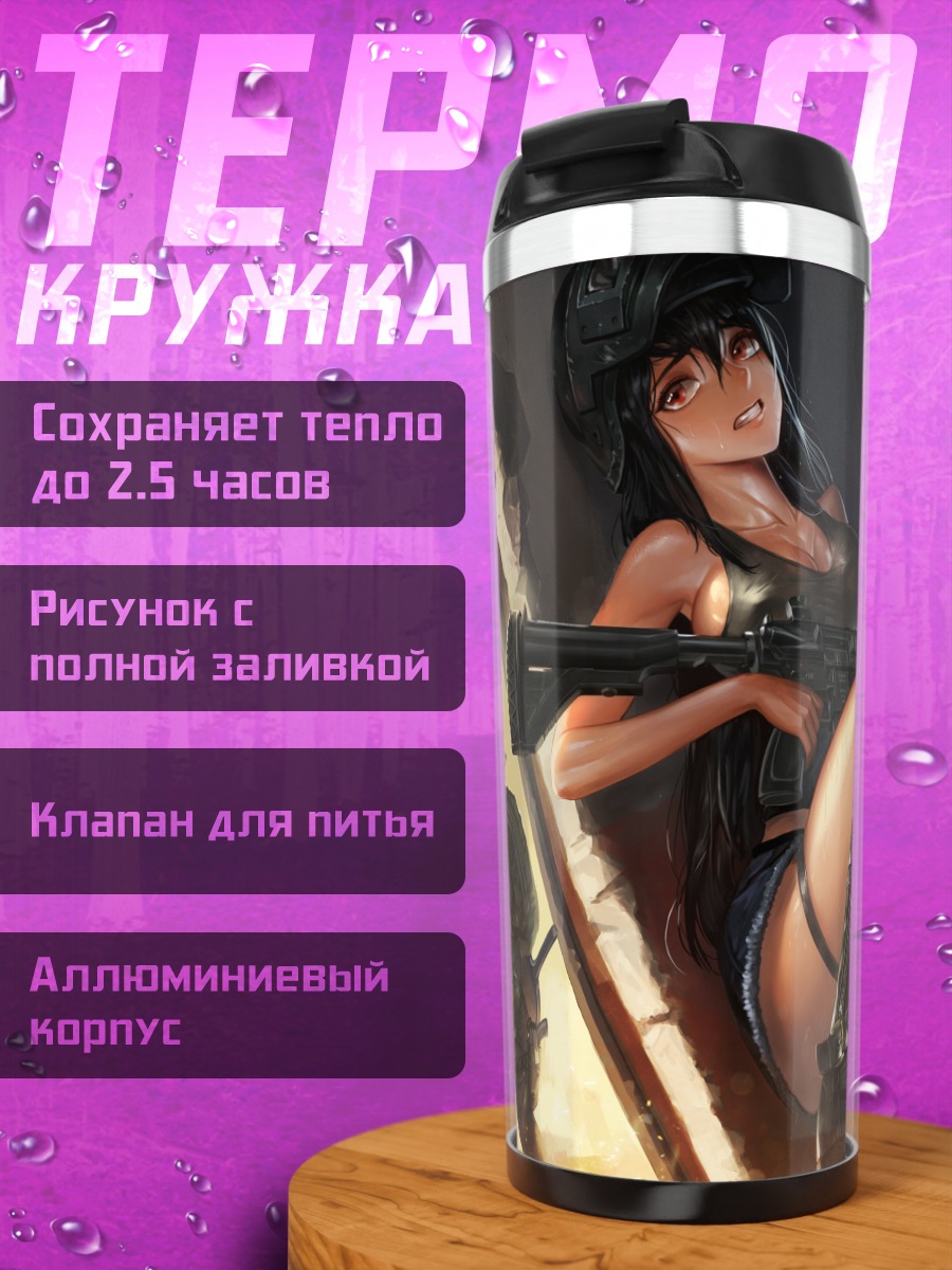 Термокружка Бойцы PUBG