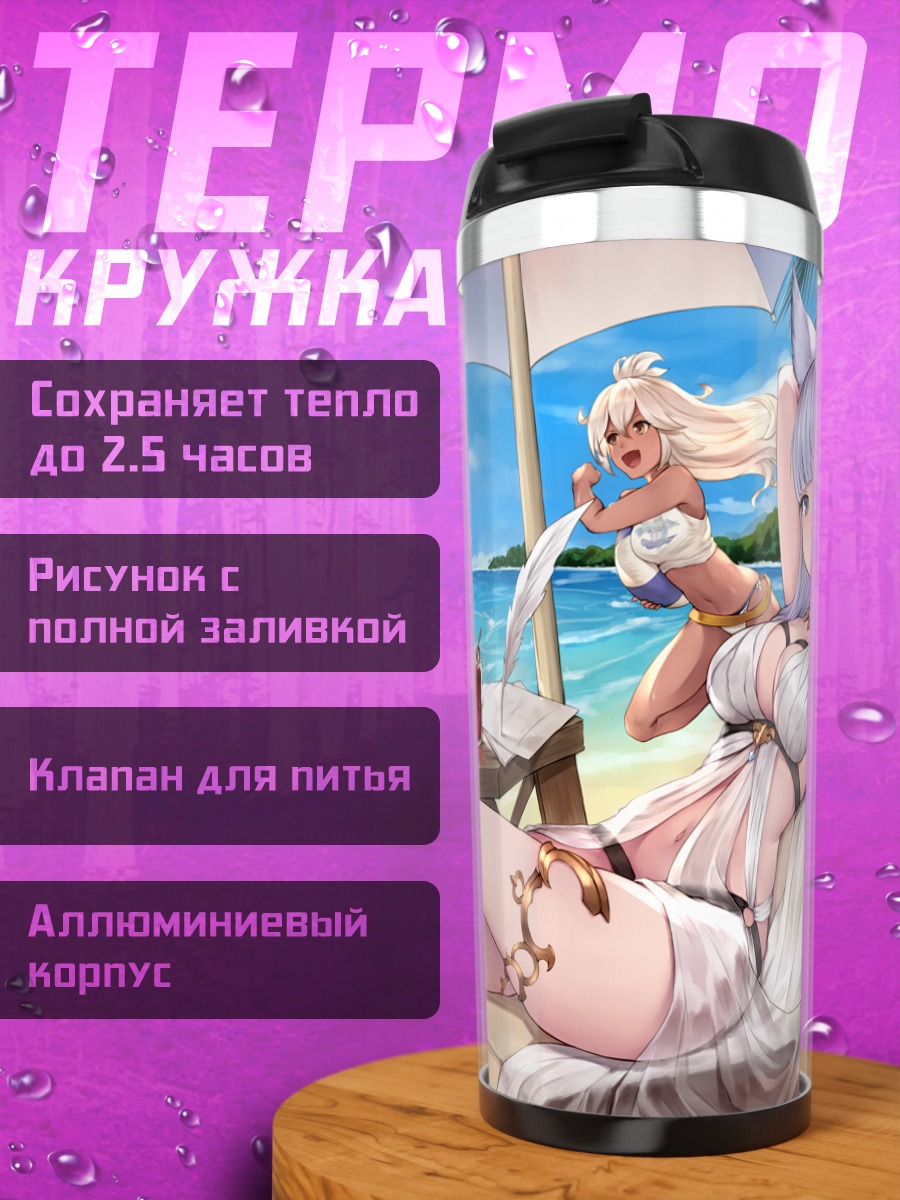 Термокружка Зуи на пляже