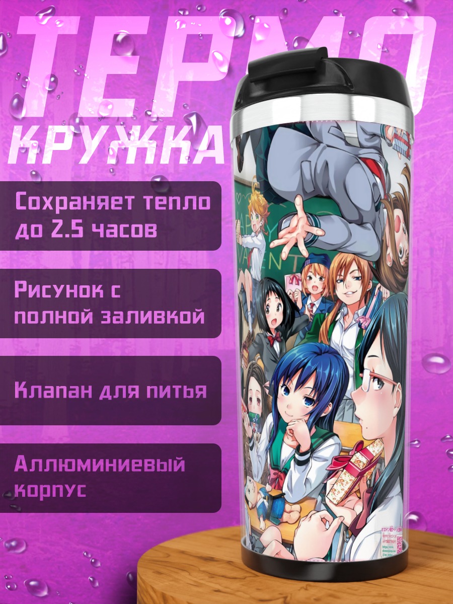 Термокружка Героини в школе