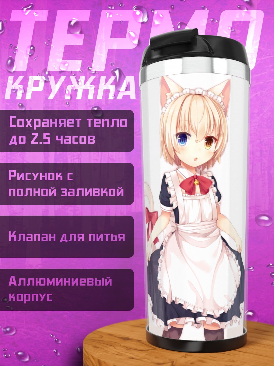 Термокружка Кошкодевочка в фартуке