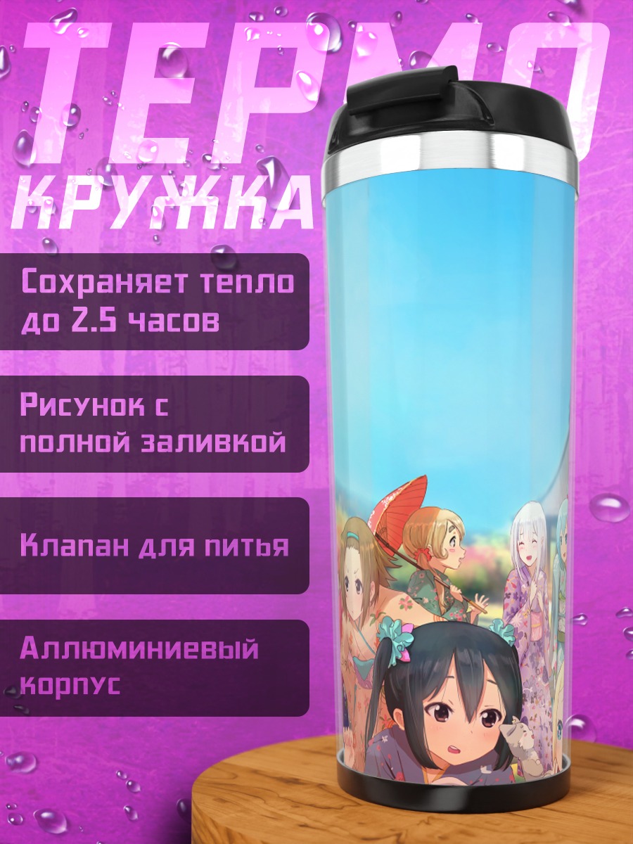 Термокружка Мио Акияма и подруги