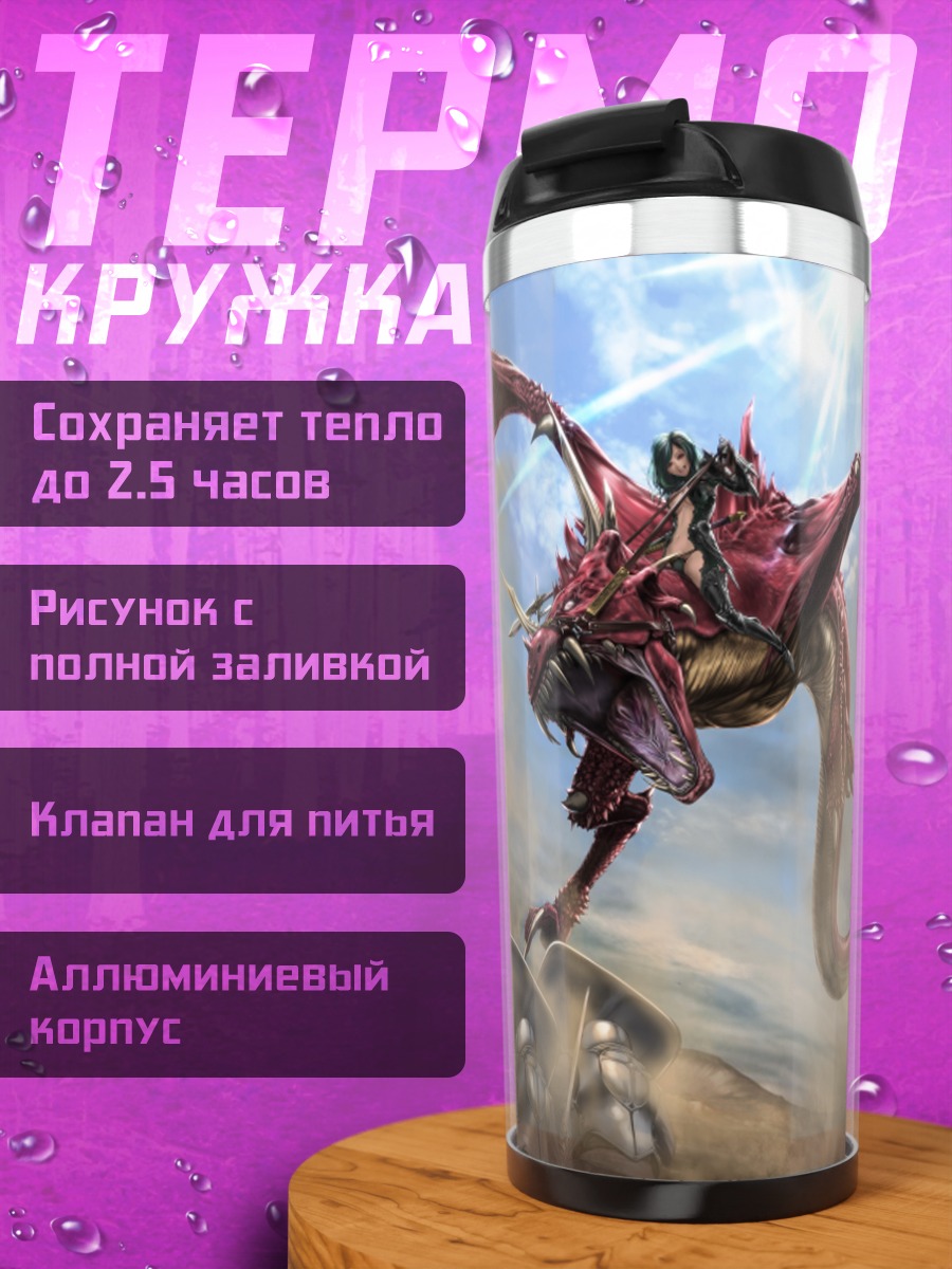 Термокружка Всадник на драконе