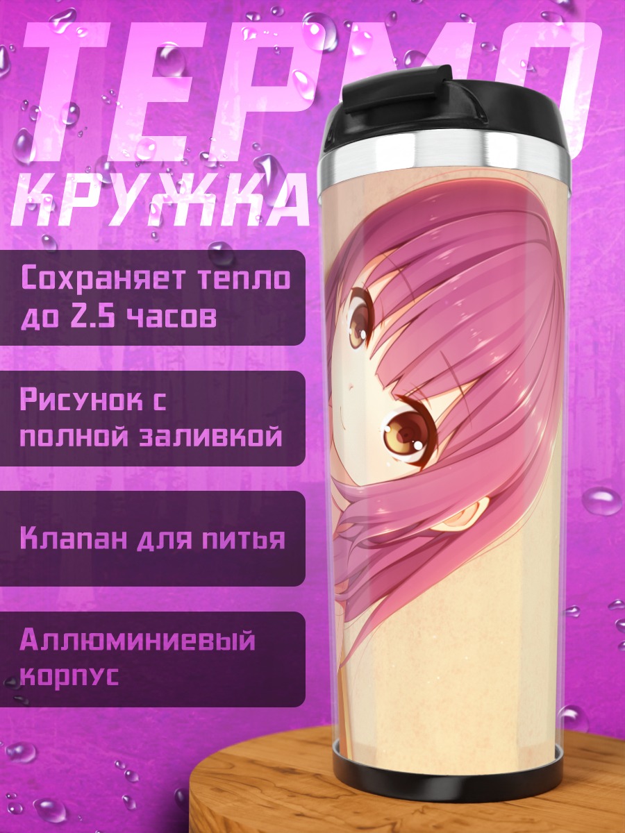 Термокружка Ами Цубаки в постели