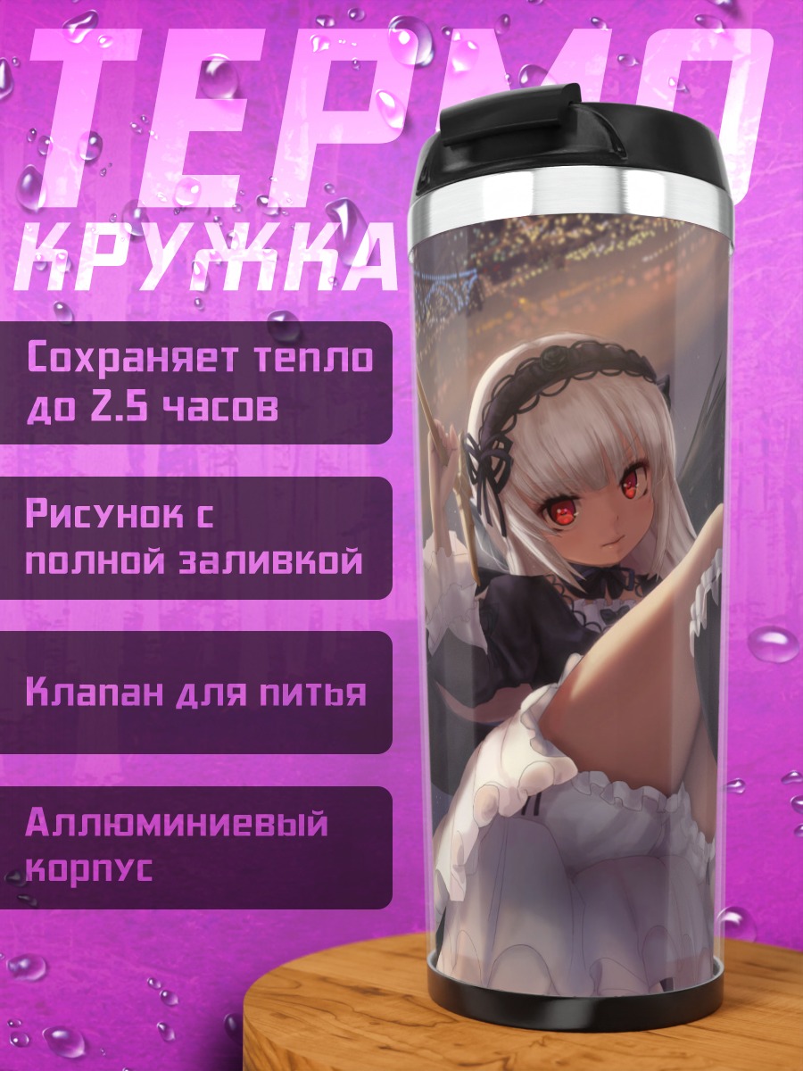 Термокружка Суигинто в готике