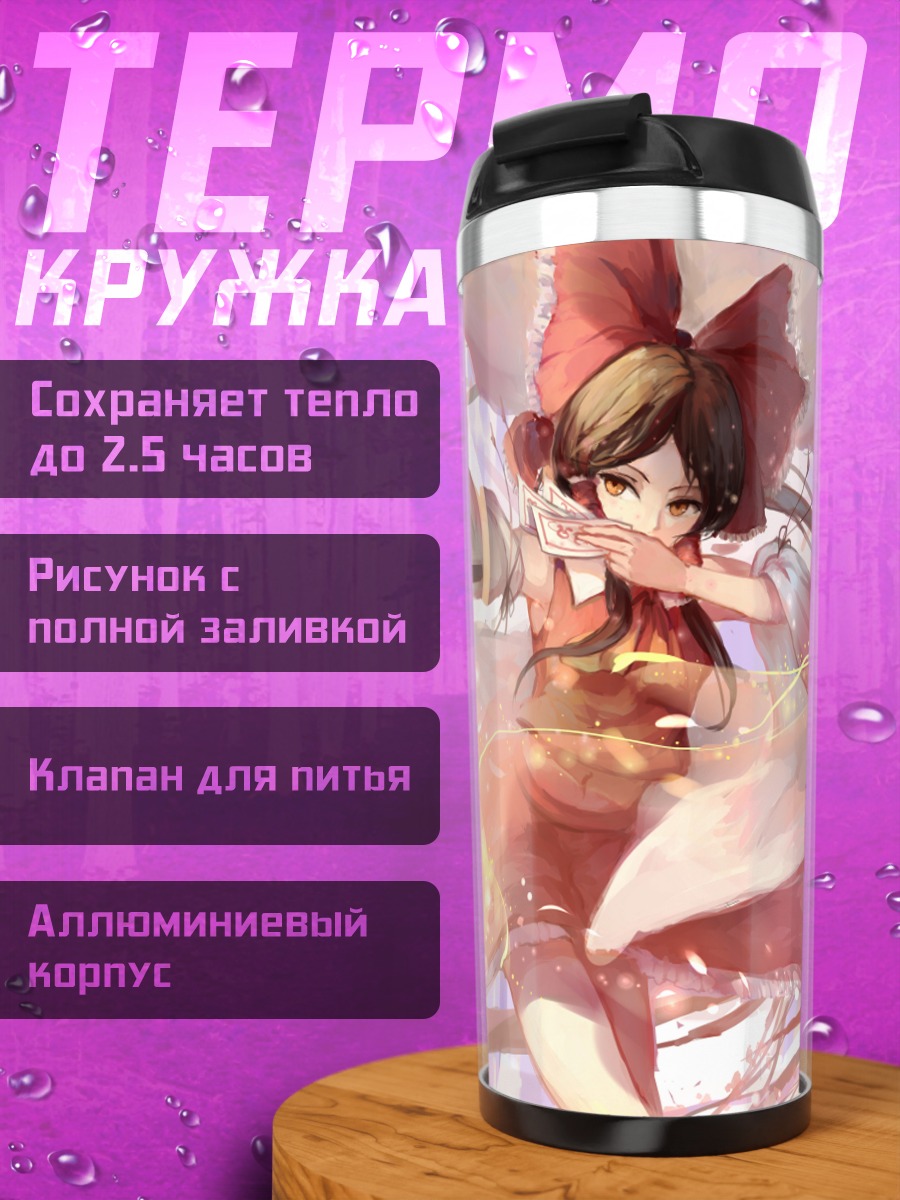 Термокружка Рейму Хакурей в бою