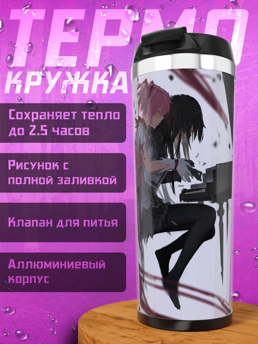 Термокружка Хомура Акеми за пианино