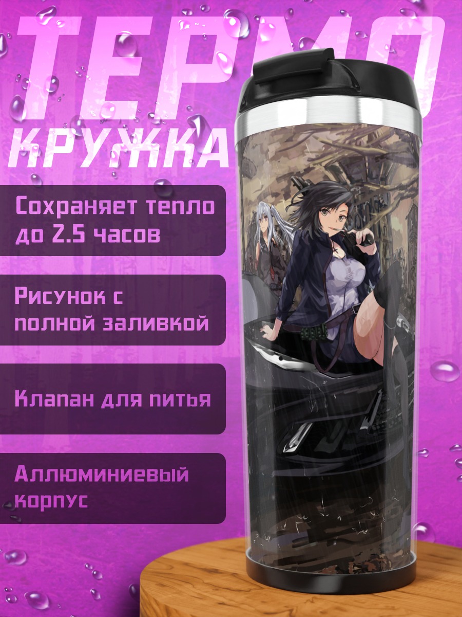Термокружка Девушки с авто в дождь