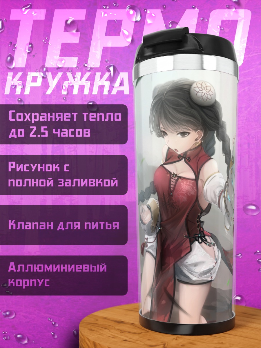 Термокружка Девушка в китайском платье