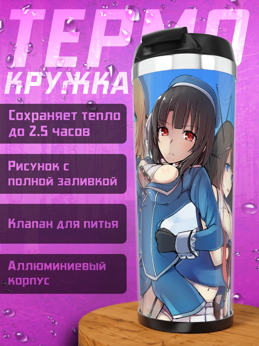 Термокружка Сестры Кантай Коллекшн