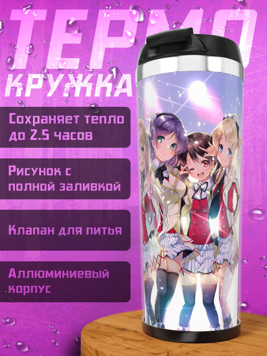 Термокружка Хонока и Love Live!