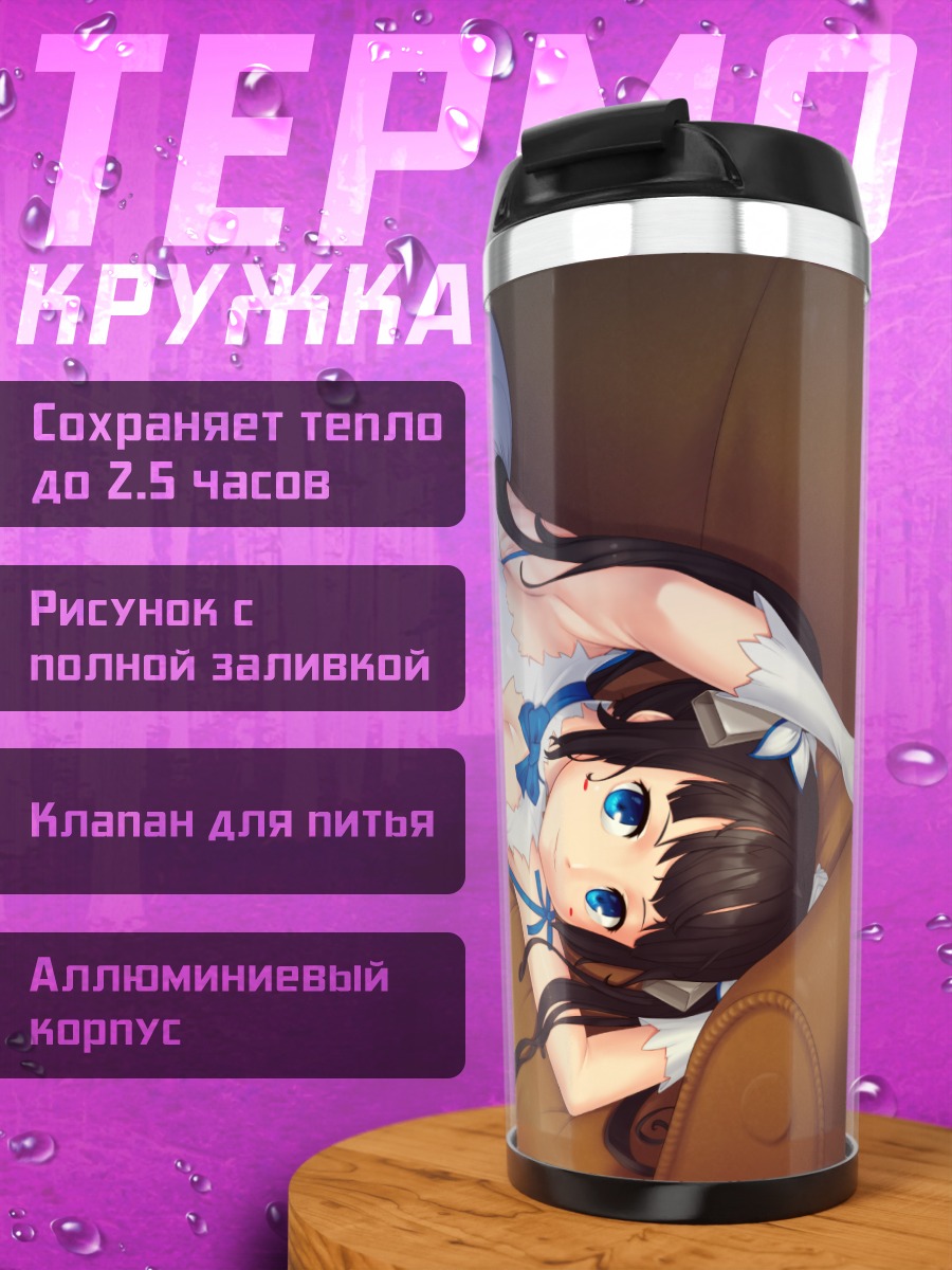 Термокружка Гестия на диване