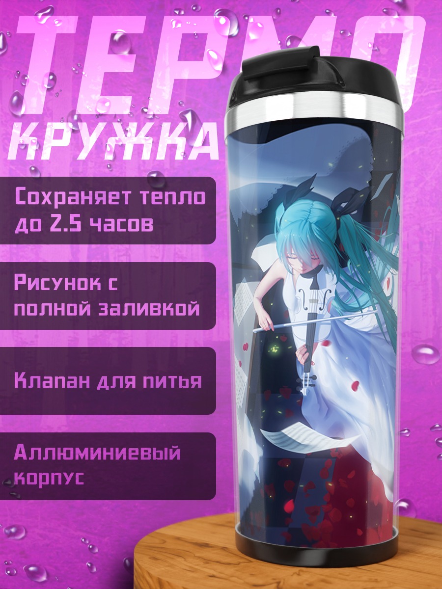 Термокружка Мику Хацунэ в белом