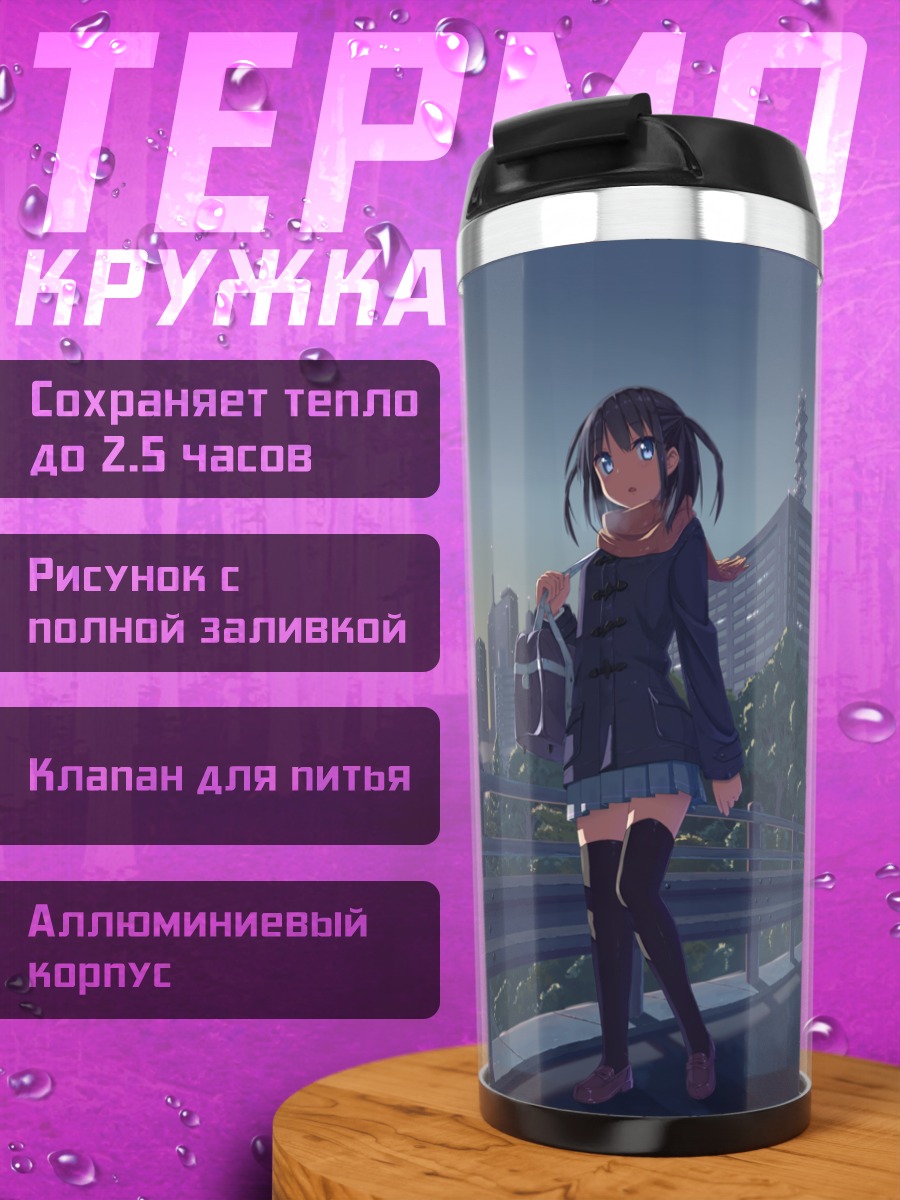 Термокружка Девушка в городе