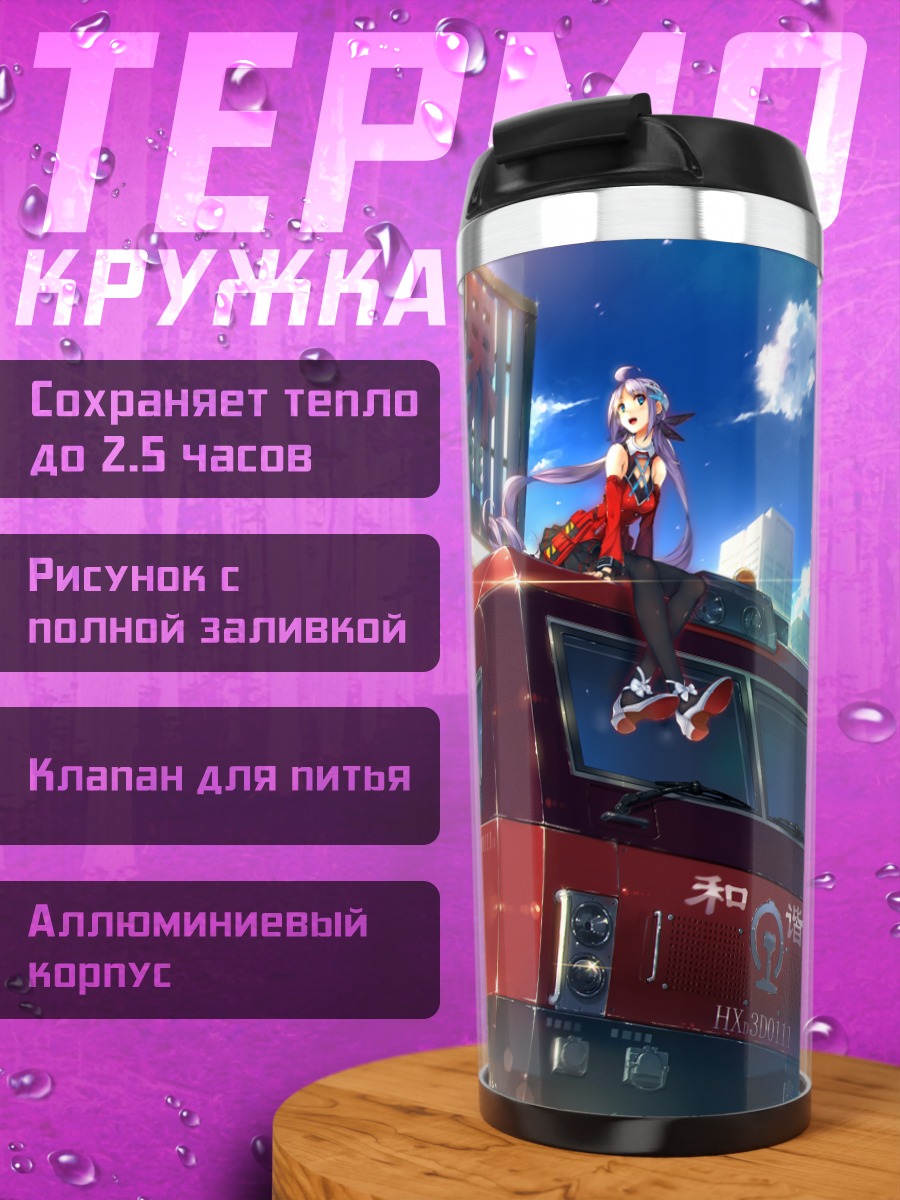 Термокружка Мику Хацунэ на поезде